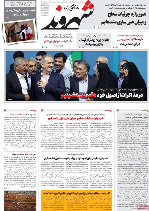 روزنامه‌های صبح چهارشنبه ۲۴ اردیبهشت ۱۴۰۴