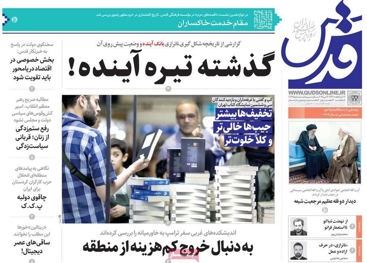 روزنامه‌های صبح چهارشنبه ۲۴ اردیبهشت ۱۴۰۴