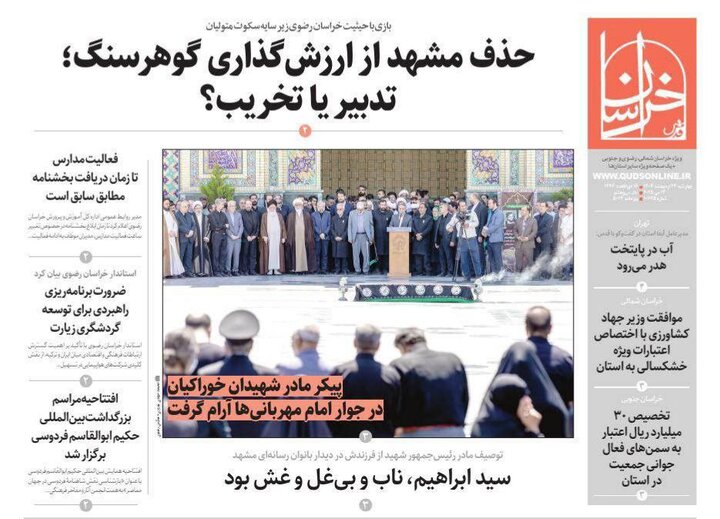 روزنامه