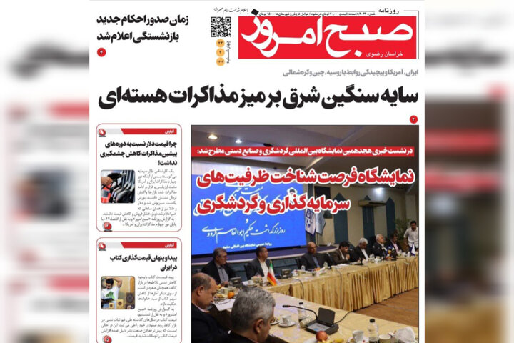 روزنامه