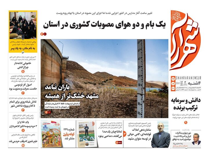 روزنامه