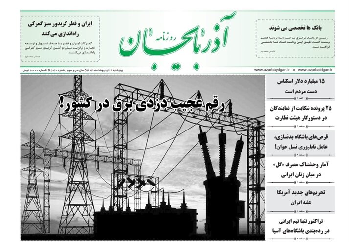 روزنامه های آذربایجان‌شرقی