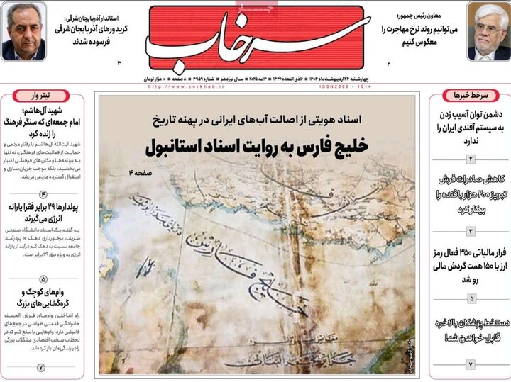 روزنامه های آذربایجان‌شرقی