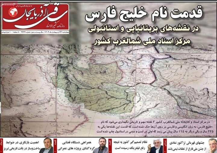 روزنامه های آذربایجان‌شرقی