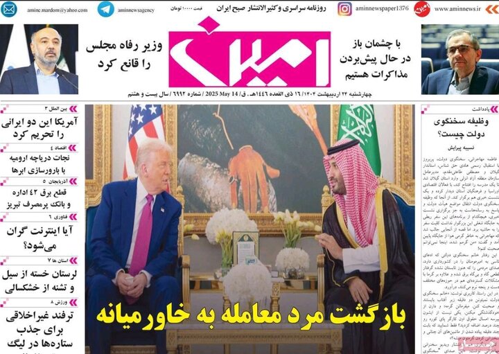 روزنامه های آذربایجان‌شرقی