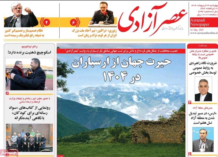 روزنامه های آذربایجان‌شرقی