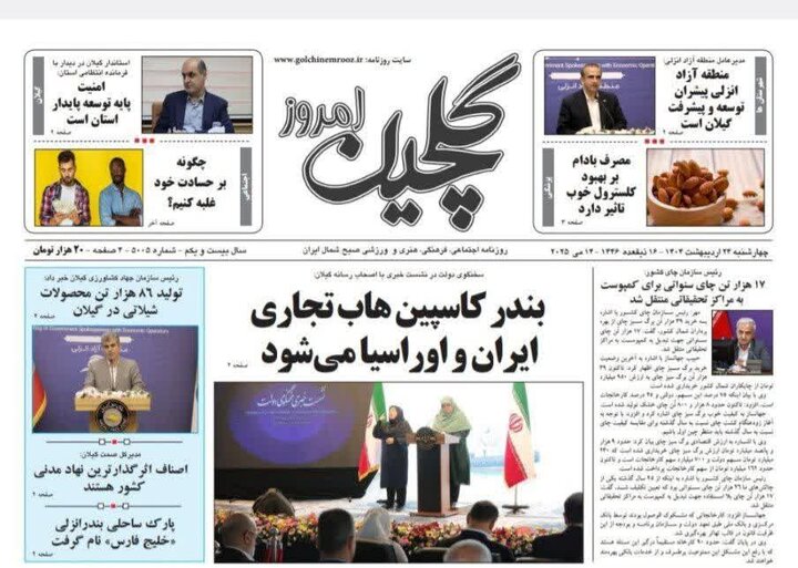 صفحه اول روزنامه های گیلان