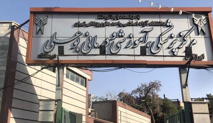 بیمارستان دانشگاه آزاد مجهز به بخش «سلول درمانی» شد