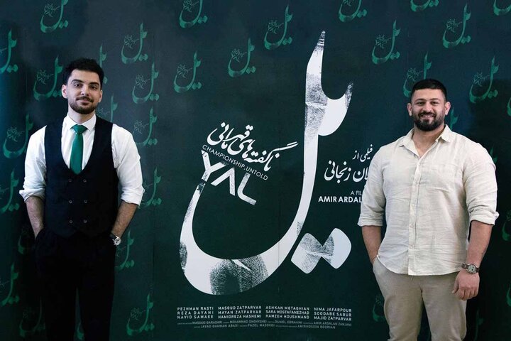 مستند «یل» و کشف حقیقت پشت‌صحنه پرورش‌اندام