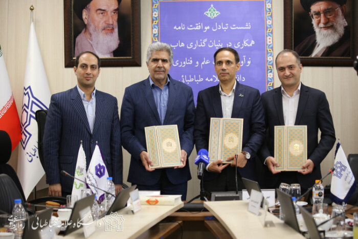 هاب نوآوری و فناوری در دانشگاه علامه طباطبائی راه اندازی می‌شود