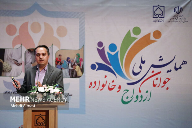 همایش ملی جوانان ، ازدواج و خانواده
