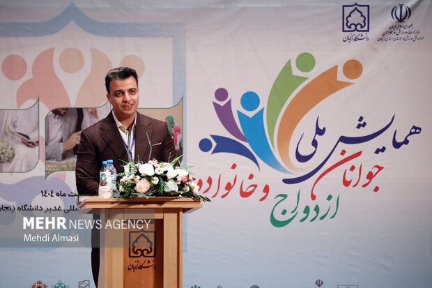 همایش ملی جوانان ، ازدواج و خانواده