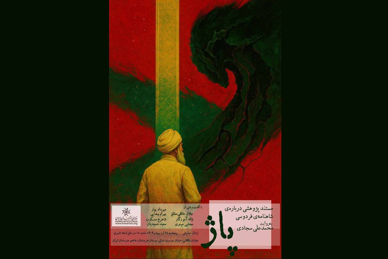 مستند،پرده،پاژ