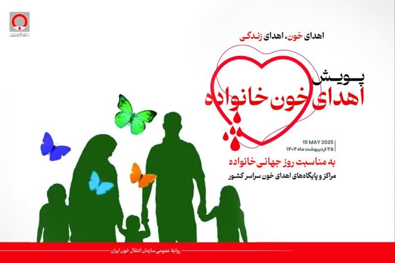 خون،خانواده،اهداي،پويش،سوري،خوني