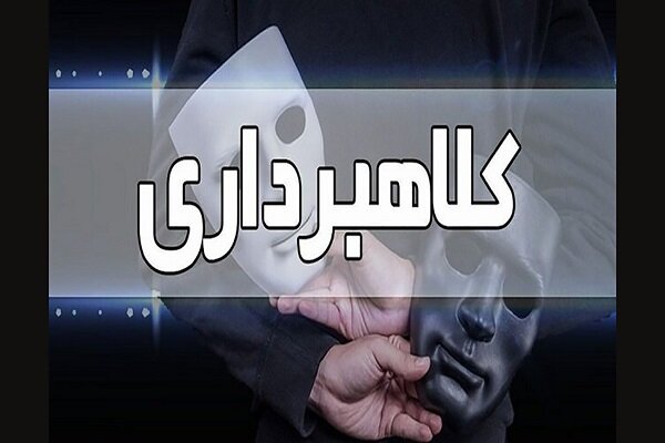 پليس،مجازي،وام،رسمي،مالي،پرداخت،مجرمان،ضامن،كلاهبرداري