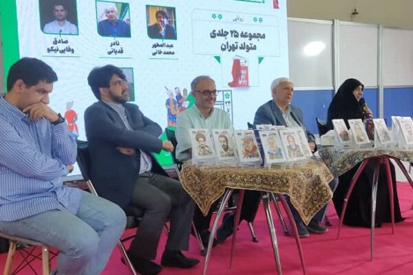 مجموعه کتاب «بچههای تهران» رونمایی شد