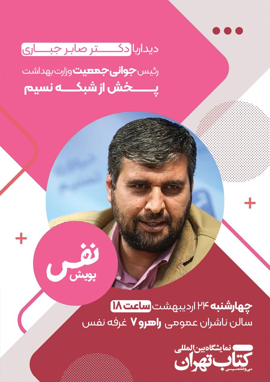 «پویش نفس» در حاشیه نمایشگاه کتاب اجرا میشود