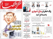 روزنامه‌های اقتصادی پنجشنبه ۲۵ اردیبهشت ۱۴۰۴