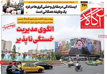 روزنامه‌های صبح  پنجشنبه ۲۵ اردیبهشت ۱۴۰۴