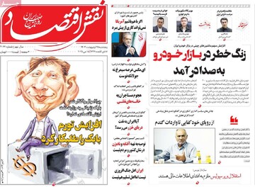 روزنامه‌های اقتصادی پنجشنبه ۲۵ اردیبهشت ۱۴۰۴