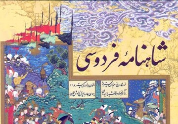 شاهنامه و فردوسی؛ شناسنامه هویت ملی