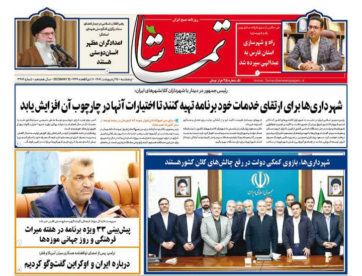 روزنامه های فارس