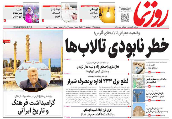 روزنامه های فارس