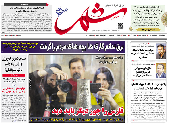 روزنامه های فارس
