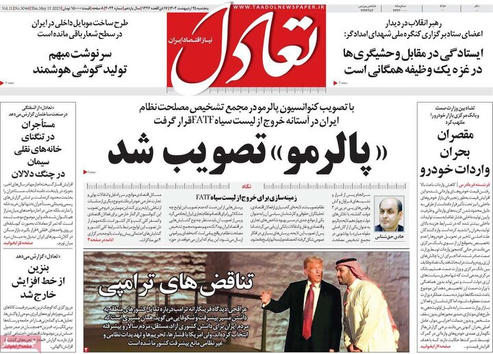 روزنامه‌های اقتصادی پنجشنبه ۲۵ اردیبهشت ۱۴۰۴