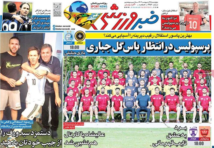روزنامه‌های ورزشی پنجشنبه ۲۵ اردیبهشت ۱۴۰۴