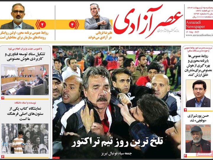 روزنامه های آذربایجان‌شرقی
