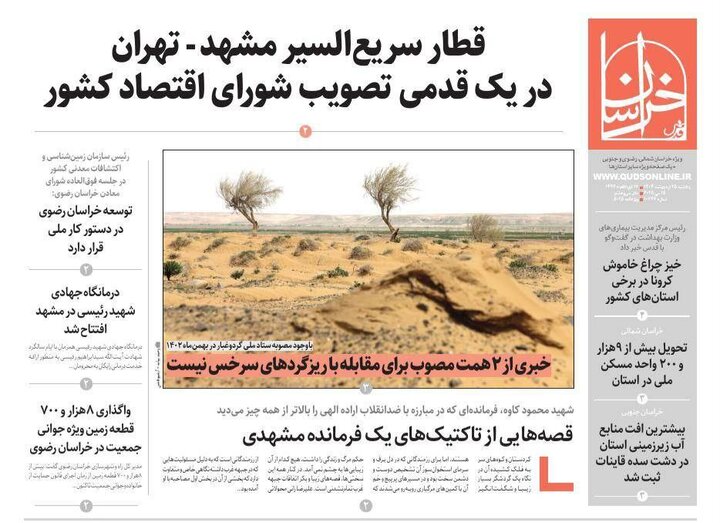 روزنامه