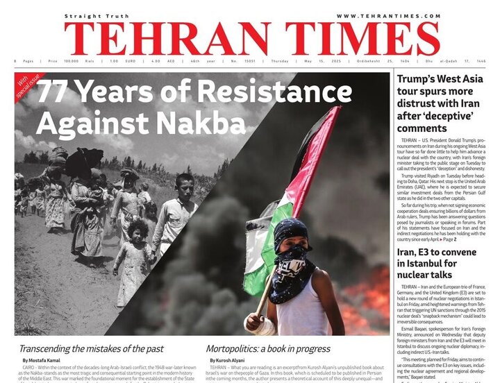 Front pages of Iran’s English dailies on May 15