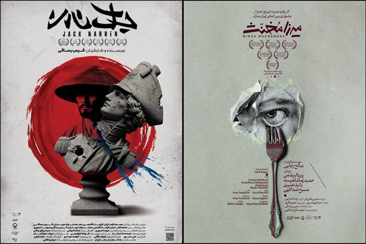 آغاز ۲ نمایش «میرزا مخنث» و «جک نارن» در تئاتر شهر