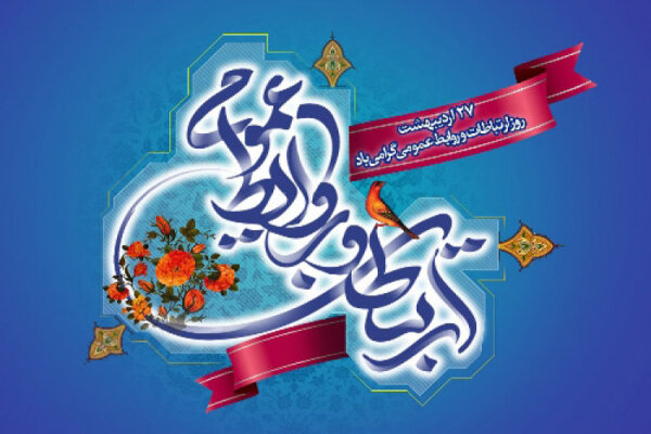 عبور از روابط عمومی سنتی به مدرن و تحول در کیفیت نیروها
