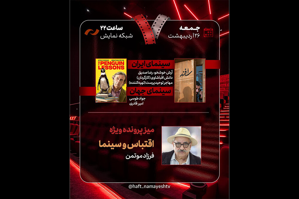 ميز،برنامه،سينمايي،The