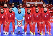 منتخب إيران لكرة الصالات للسيدات يتأهل الى بطولة العالم