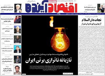 روزنامه‌های اقتصادی شنبه ۲۷ اردیبهشت ۱۴۰۴