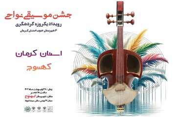 کهنوجی ها برای موسیقی نواحی جشن می گیرند