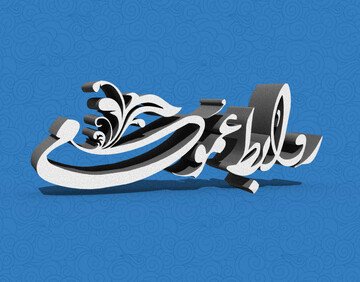 بهره‌گیری از فناوری‌های نوین در روابط عمومی‌ها