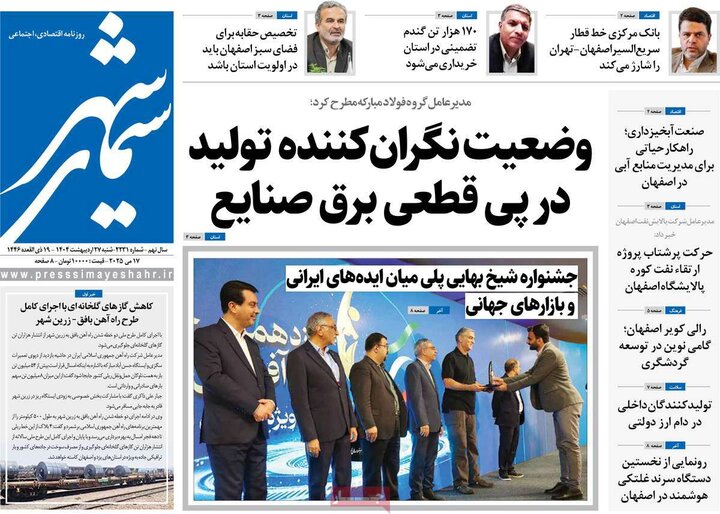 روزنامه‌های اصفهان