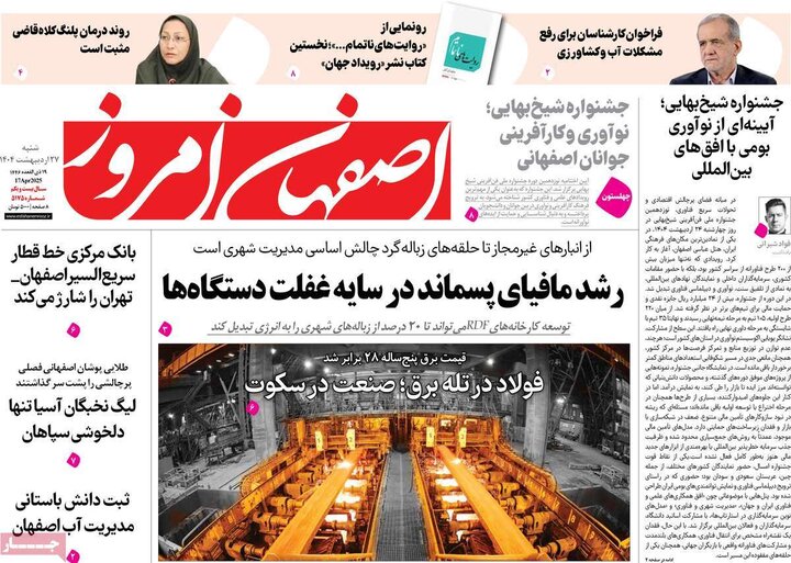 روزنامه‌های اصفهان