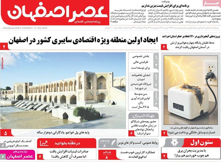 روزنامه‌های اصفهان