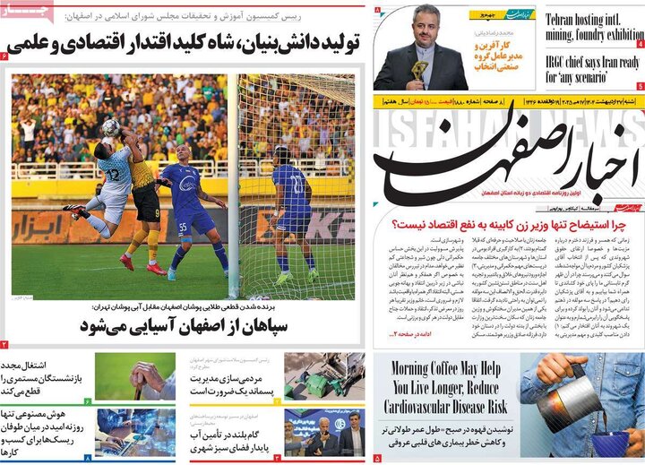 روزنامه‌های اصفهان