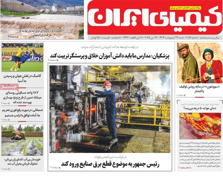 روزنامه‌های اصفهان