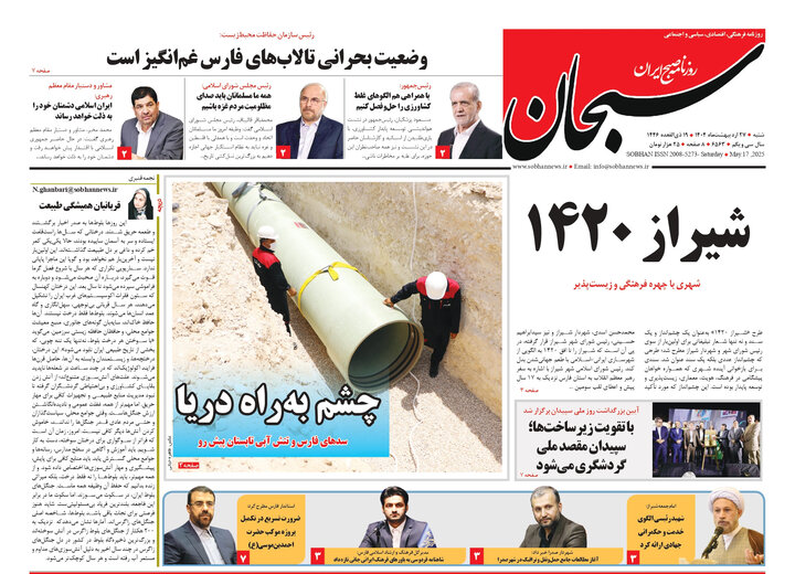 روزنامه های فارس