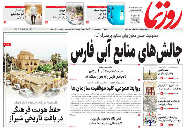 روزنامه های فارس