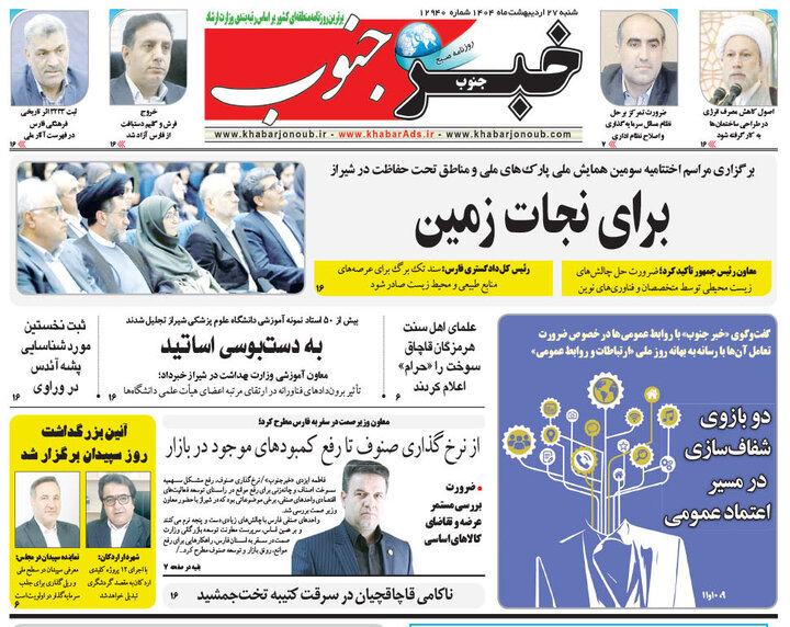 روزنامه های فارس