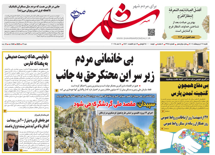 روزنامه های فارس