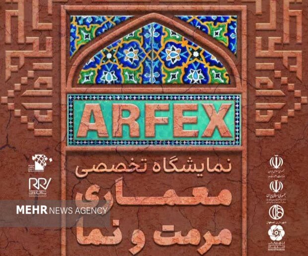 نخستین «نمایشگاه تخصصی معماری، مرمت و نما» در اصفهان برگزار میشود